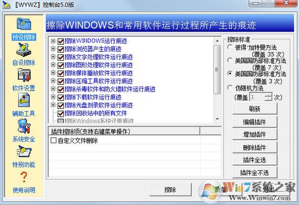 計(jì)算機(jī)痕跡清除工具破解版本_WYWZ無影無蹤v5.0綠色免費(fèi)版