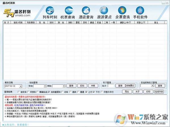 盛名列車時(shí)刻表下載_盛名時(shí)刻表v2019.06.01電腦版