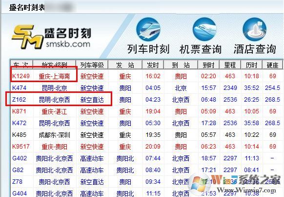 盛名列車時(shí)刻表下載_盛名時(shí)刻表v2019.06.01電腦版