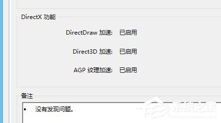 Win8系統(tǒng)下玩綠色征途提示direct3D不可用怎么辦？