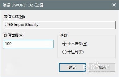 Win10系統(tǒng)關(guān)閉壁紙自動(dòng)壓縮功能的方法