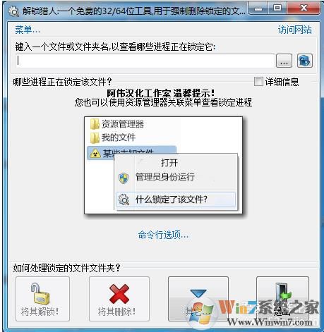文件解鎖工具|解鎖獵人 LockHunter V3.2.3中文版