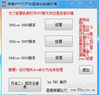 打開word,Excel,PPT都會出現(xiàn)安裝一鍵修復(fù)工具 v1.0綠色版