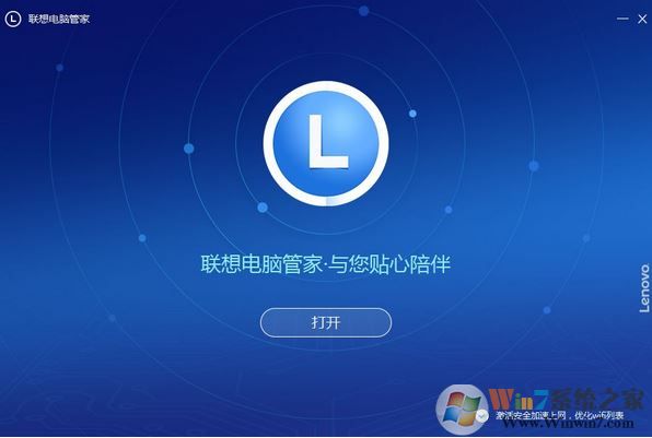 聯(lián)想電腦管家 v2.8.60.4281官方最新版【聯(lián)想設(shè)備健康和安全的軟件】