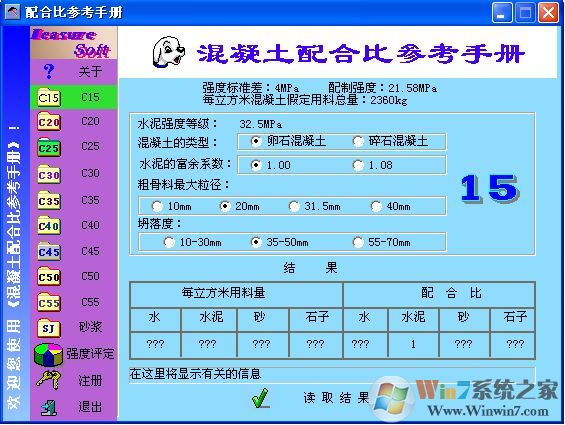 混凝土配合比軟件v1.0.0.1_混凝土配合比參考手冊