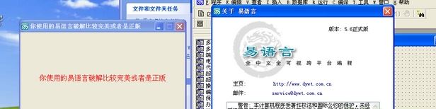 易語言5.6破解補丁_易語言完美破解補丁