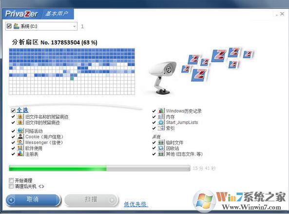 privaZer中文綠色版_privazer最新版v3.0.71.0