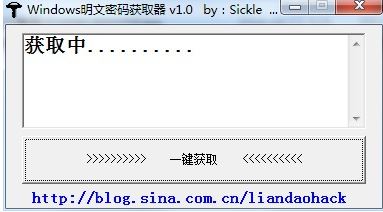 Windows明文密碼獲取器v1.0_windows登錄密碼獲取器