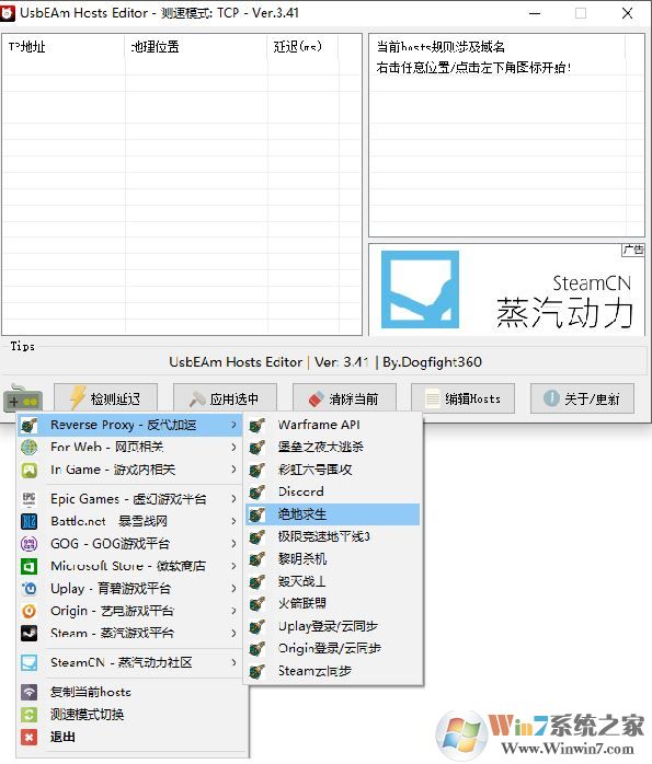 UsbEAm Hosts Editor（多平臺(tái)Hosts修改器）v3.47綠色版