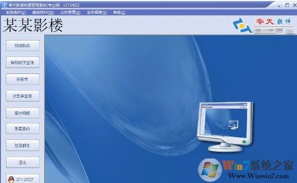 零天影樓收費(fèi)管理系統(tǒng)v19.0601破解版