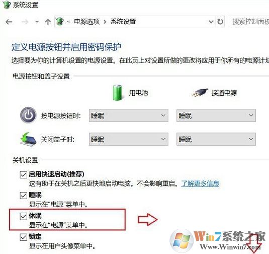 win10休眠按鈕不見了怎么辦？win10調(diào)出休眠按鈕教程