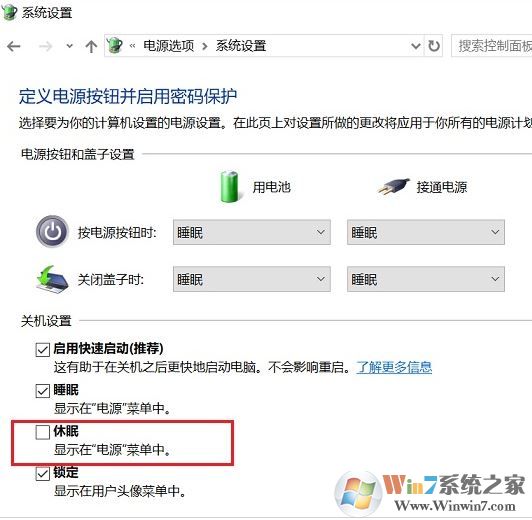 win10休眠按鈕不見了怎么辦？win10調(diào)出休眠按鈕教程