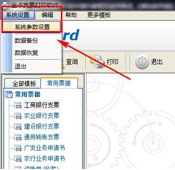 金卡支票打印軟件免費(fèi)版下載_金卡支票打印軟件 v1.9.0324 綠色版