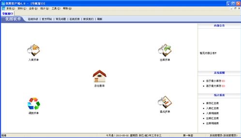 【倉庫管理軟件】優(yōu)圖倉庫管理v4.0破解版