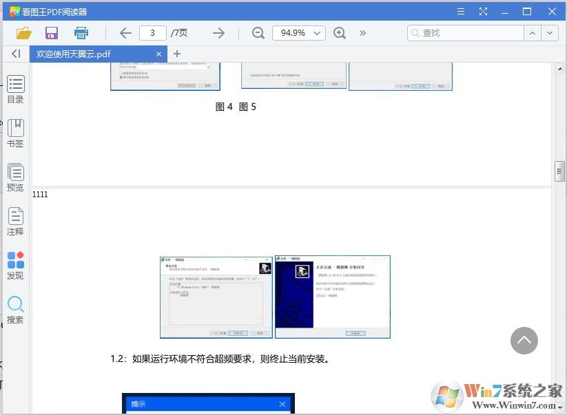 2345PDF閱讀器(小巧輕快的PDF閱讀器) v6.3官方免費(fèi)版