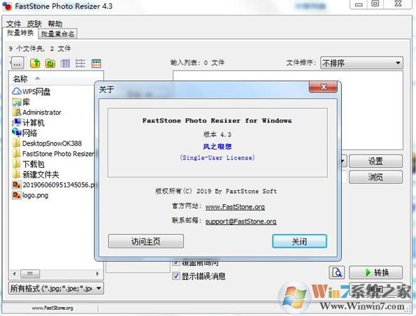 圖片批量調(diào)整工具 FastStone Photo Resizer v4.3 中文破解版