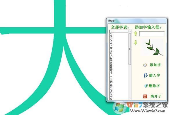 幼兒識(shí)字卡片簡筆畫（漢字學(xué)習(xí)軟件）v1.0綠色版