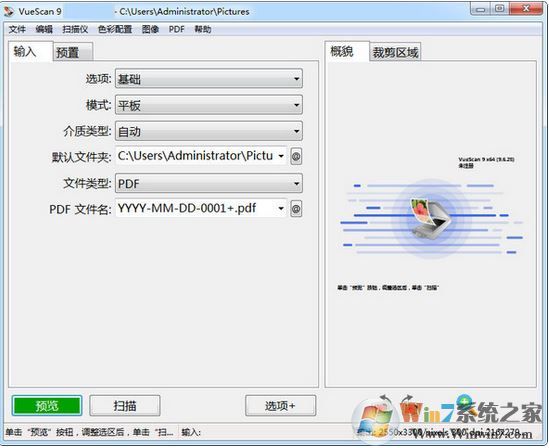 VueScan破解版_【萬(wàn)能掃描儀驅(qū)動(dòng)】VueScan v9.6.43綠色中文版