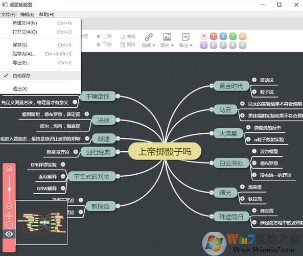 百度腦圖破解版_腦圖桌面版v3.2【離線安裝包】