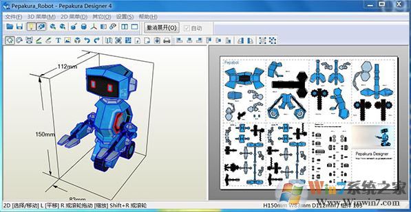 紙藝大師破解版下載_Pepakura Designer（3D紙藝制作軟件）v4.1.6綠色漢化版