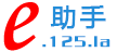 易語言助手下載_易語言助手V3.1.0618最新版