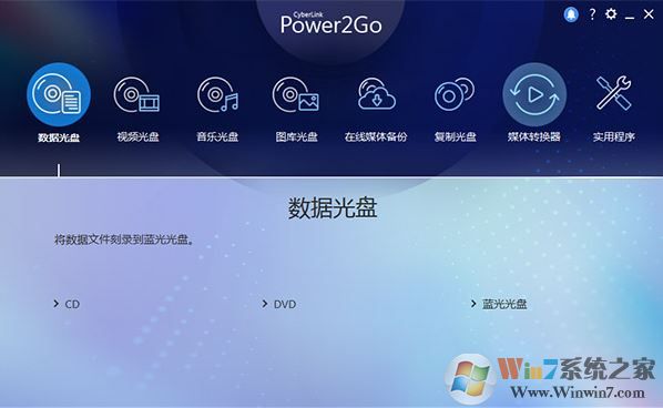 Power2Go破解版_Power2Go 12（威力酷燒12）中文破解版