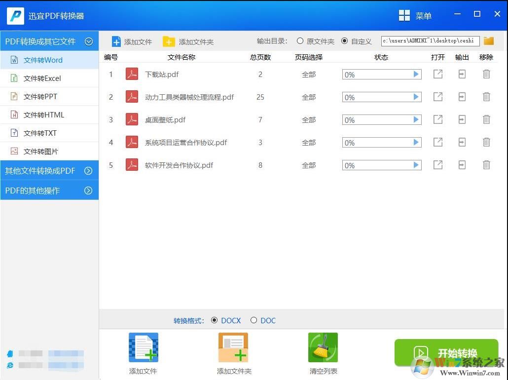 迅宜PDF轉(zhuǎn)換器(全能PDF轉(zhuǎn)換工具) v6.8官方綠色版