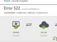 網(wǎng)頁打不開提示Error 522怎么解決？