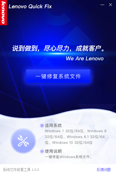 Win10一鍵修復(fù)系統(tǒng)文件(Win10修復(fù))工具 v1.0正式版