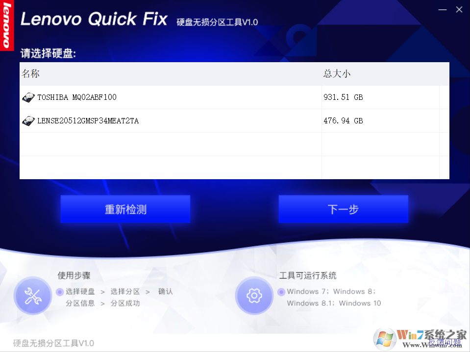 聯(lián)想硬盤無損分區(qū)工具 v1.0正式版