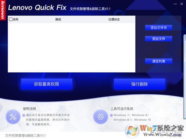 聯(lián)想文件權(quán)限獲取強制刪除工具V1.0綠色版