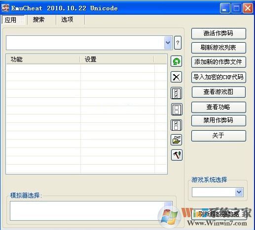 Emucheat修改器下載_Emucheat（模擬器金手指）2010中文版