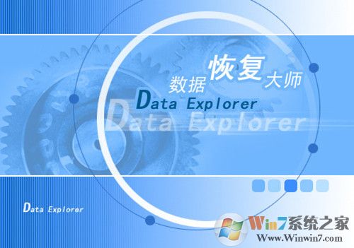 DataExplore破解版_Dataexplore數(shù)據(jù)恢復(fù)大師v2.53綠色免費版