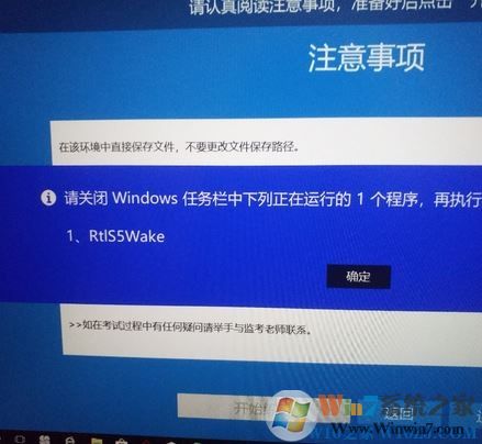 win10系統(tǒng)rtls5wake怎么關(guān)閉？教你關(guān)閉Rtls5wake的操作方法