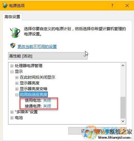 win10系統(tǒng)屏幕亮度自動(dòng)變暗的解決技巧(4)