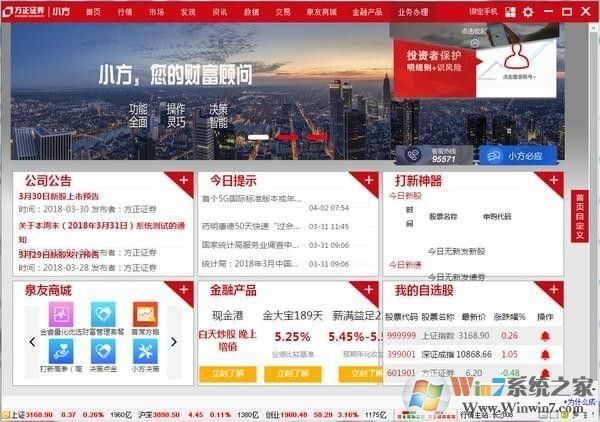 小方證券官網下載_小方證券v7.12電腦版