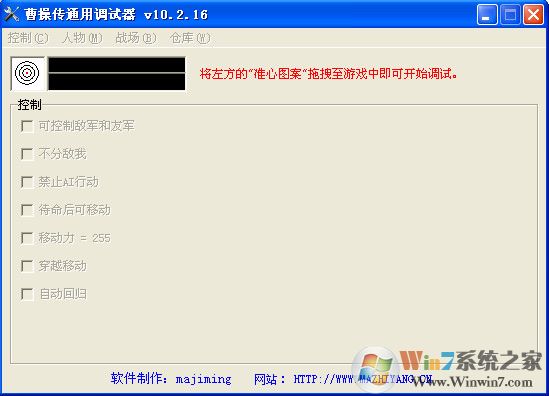 三國志曹操傳修改器下載_曹操傳萬能修改器v10.2.16破解版