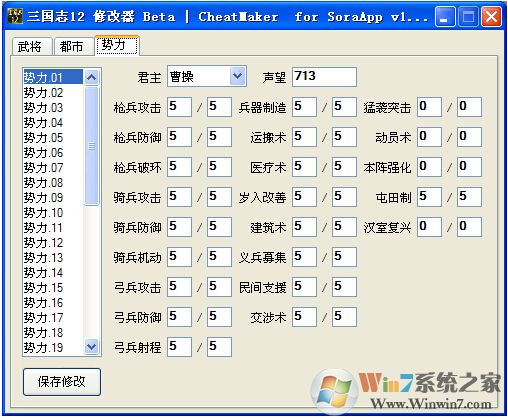 三國志12修改器下載_三國志12多功能修改器（內存、劇本、存檔）