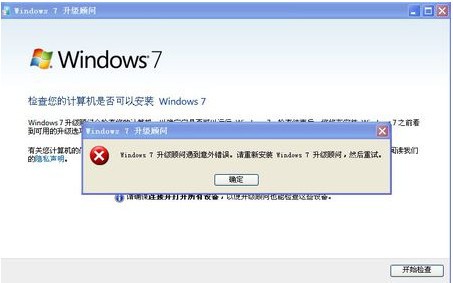 win7升級(jí)顧問(wèn)下載_win7升級(jí)顧問(wèn)(Windows7 Upgrade Advisor)v2.0.5002.0中文版