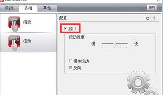 win10筆記本觸摸板怎么激活