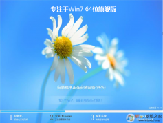 【專注于Win7系統(tǒng)下載】WIN7 64位旗艦版(高性能版帶USB3.0,NVMe驅(qū)動(dòng))v2023