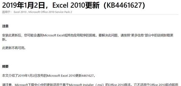 win10系統(tǒng)打開Excel2010閃退怎么辦？（已解決）