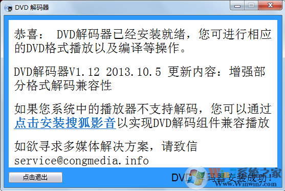 DVD解碼器下載_DVD解碼器v1.12綠色增強(qiáng)版