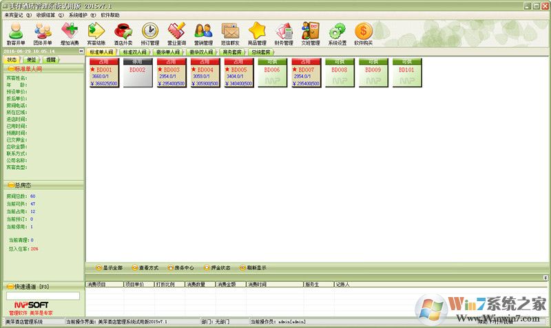 美萍酒店管理軟件下載_美萍酒店管理系統(tǒng)v7.1破解免費版