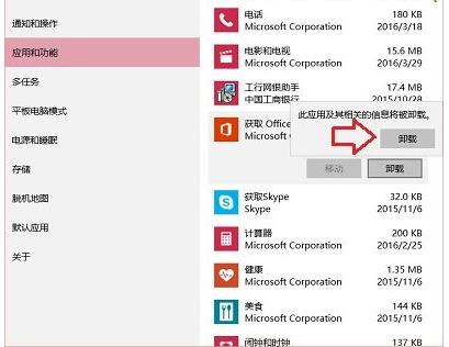 Win10開始菜單里的Office如何刪除？