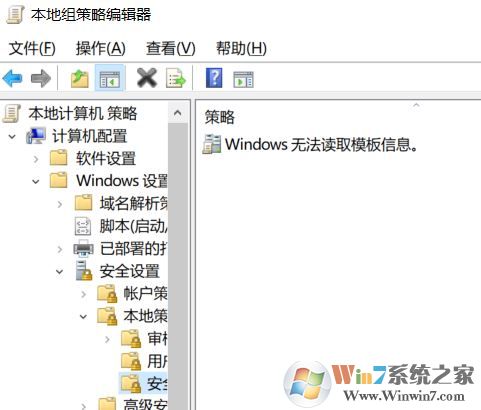 win10組策略：window無(wú)法讀取模板信息怎么辦？—已解決—