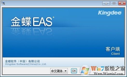 金蝶EAS下載_金蝶EAS（辦公管理）客戶端v1.0官方最新版