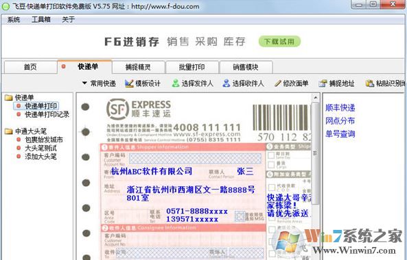 飛豆快遞單打印軟件免費版_飛豆快遞單打印軟件v7.1.5破解版