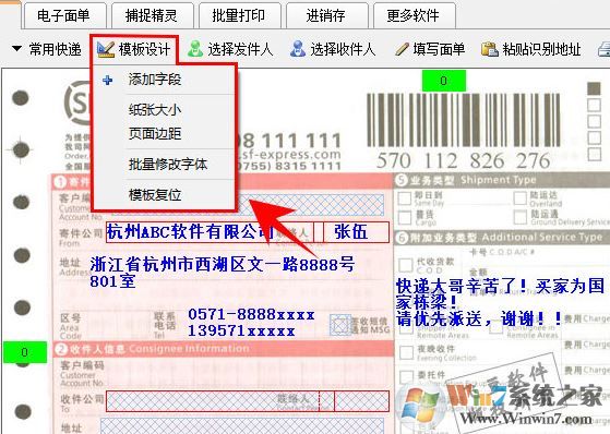 飛豆快遞單打印軟件免費版_飛豆快遞單打印軟件v7.1.5破解版