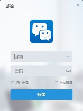 郵洽下載_郵洽Mailchat（郵箱工具）v1.6.5.5官方最新版電腦